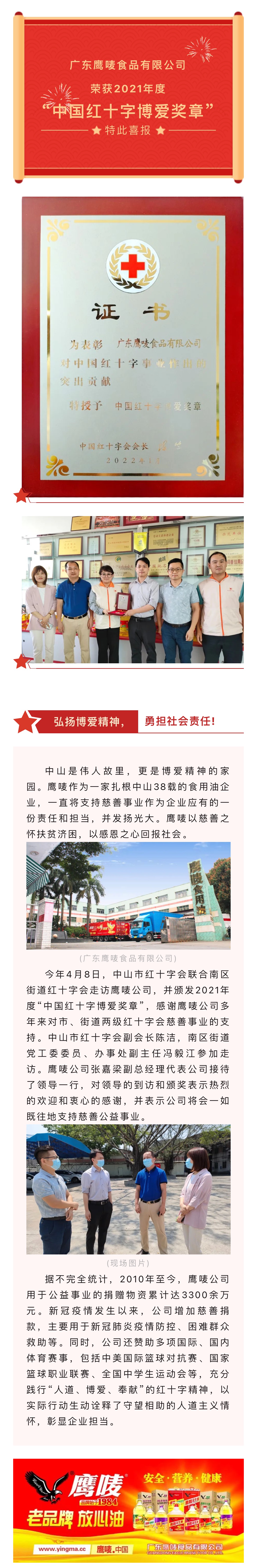 弘揚博愛精神，勇擔社會責任，祝賀bob半島體育公司榮獲“中國紅十字博愛獎章”